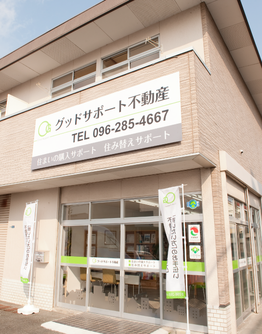 グッドサポート不動産外観